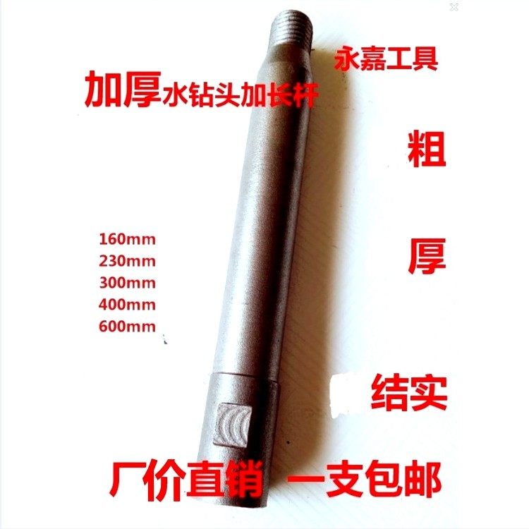 Yongjia drilling machine Drilling machine special extension rod 160-600-1000mm hole opener connecting rod extension rod