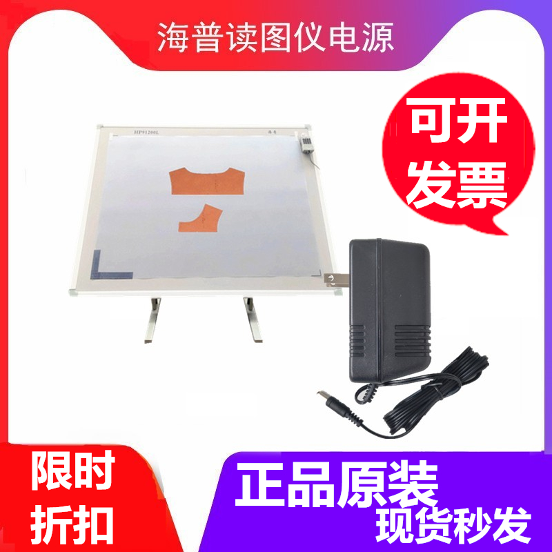 Haipu reading board power cord Hipo3648C Hp91200L digitizer ET Richpeace reader