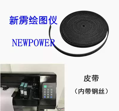 Xinli clothing cad plotter belt accessories Xinli J200-2 NEWPOWER label frame machine belt hanging