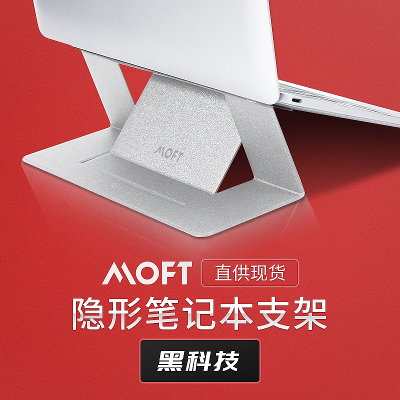 MOFT pen holder Apple MacBook desktop stand heightened computer Mac foldable base stand