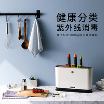 Mofei chopping board cutter sterilizer sterilizer chopping board UV antibacterial and mildew proof belt knife holder cutting board sorting chopping board