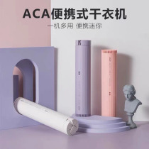 ACA Portable Dryer Small Multifunction Portable Warm Dryer dryer Travel Dormitory Dry Jersey Speed Dry Clothing