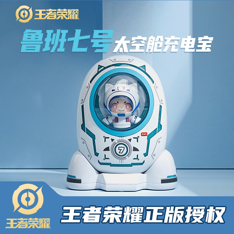 Cream Cat Kingmaker Glory Ruban 7th Astronaut Space Capsule mobile Carry-on Desktop Action Power Source Cute