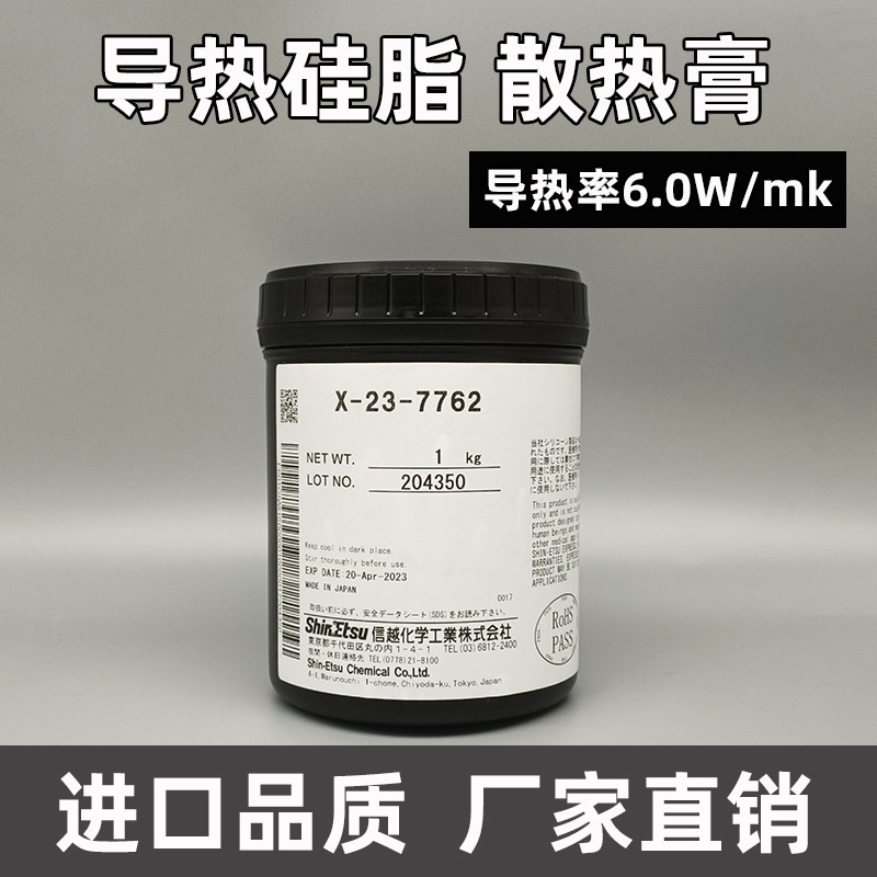 信越X-23-7762导热矽脂笔记型电脑cpu散热膏7868/7921导热矽胶膏