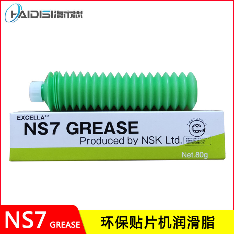 日本NSK NS7 Grease贴片机导轨保养油FUJI润滑油 环保透明润滑脂