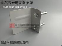 Household natural gas meter bracket Gas meter base Gas meter tray fixed table sitting gas meter bracket accessories