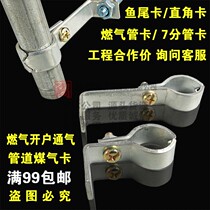 Fishtail holding clamp Water pipe Natural gas gas pipe clamp Pipe fixing bracket Fixed pipe clamp