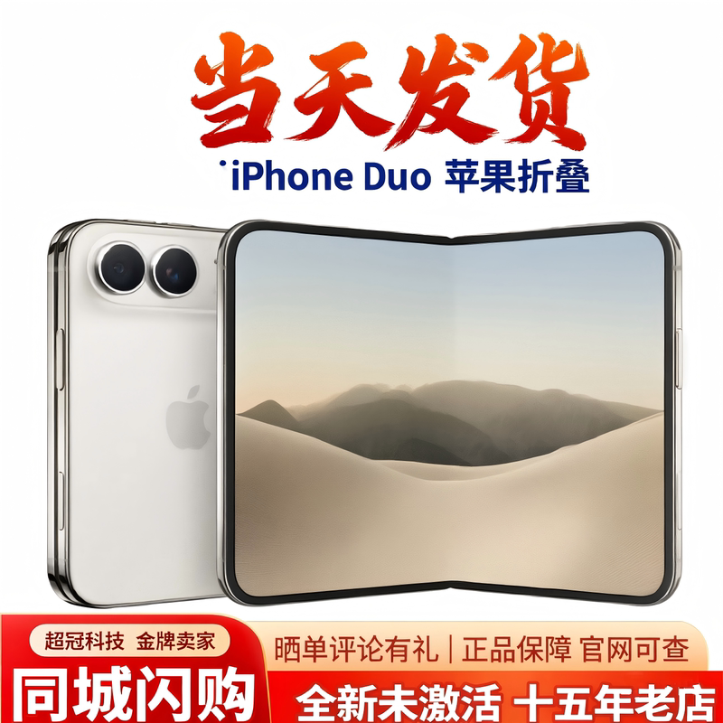 In-Stock Apple iPhone Duo Foldable Phone, Duo Foldable Model, Chinese Version, Not Activated, Shenzhen Flash Sale In-Stock Apple iPhone Duo Foldable Phone, Duo Foldable Model, Chinese Version, Not Activated, Shenzhen Flash Sale