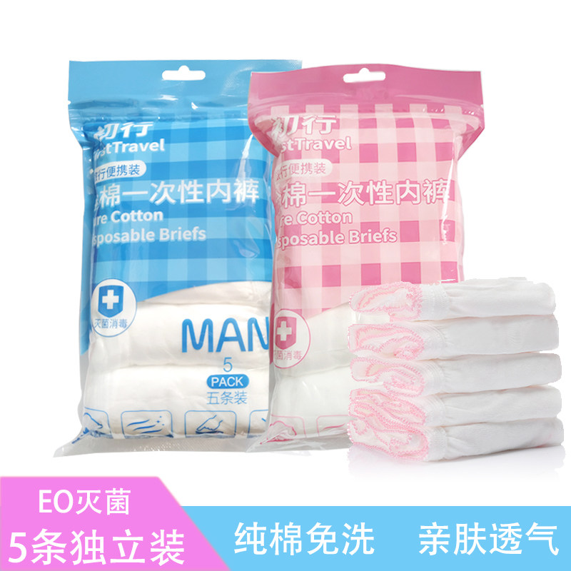 (Everyday Special) First-line disposable underwear disposable cotton travel 5 packs maternity menstrual period confinement adult