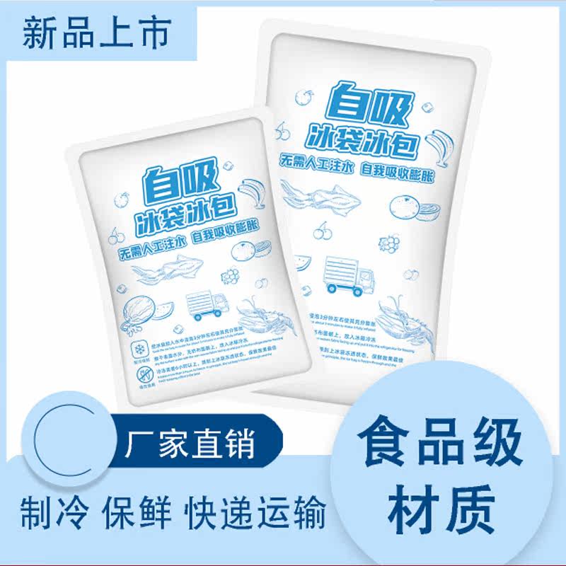 Outdoor portable disposable water-filled ice bag for repeated use of household cold compress fruit and vegetable frozen express special ice bag