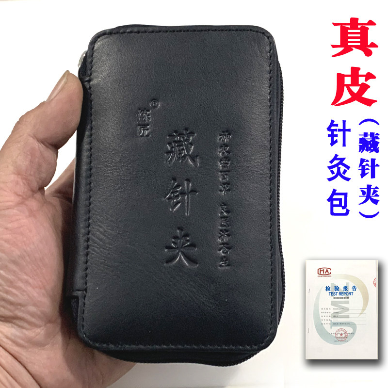 真皮针灸针包炼匠牌 便携式针灸包 针灸包针灸针收纳包 针灸夹