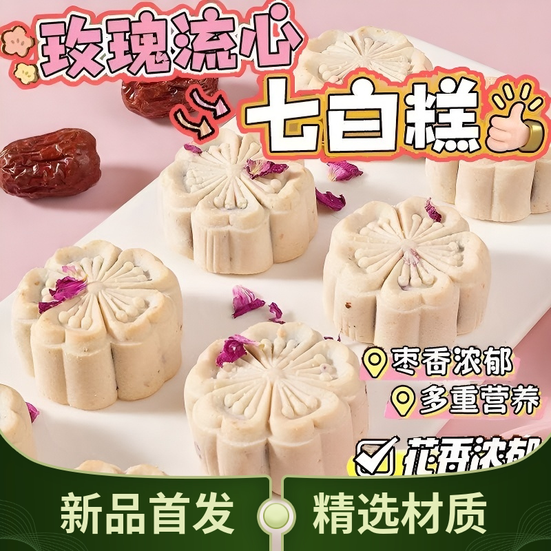 Rose Custard Cake, Seven White Cakes, Red Dates, Yam, Poria, Nutritious Cakes, Lotus Seeds, Lily, Almonds, Traditional Pastries, Office Rose Custard Cake, Seven White Cakes, Red Dates, Yam, Poria, Nutritious Cakes, Lotus Seeds, Lily, Almonds, Traditional Pastries, Office