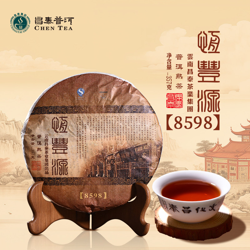 云南普洱茶昌泰普洱熟茶2007年恒丰源8598饼茶357g大树茶送礼茶叶-淘宝