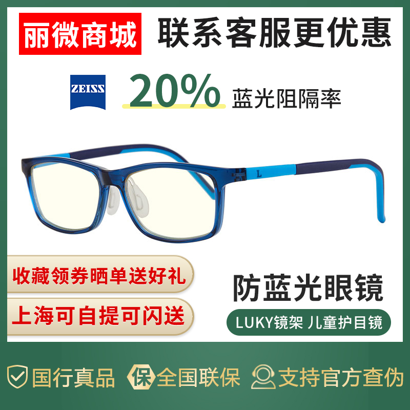 German Zeiss Luki 3-12 years old children boys and girls anti-blue light glasses anti-fatigue protective glasses UV protection