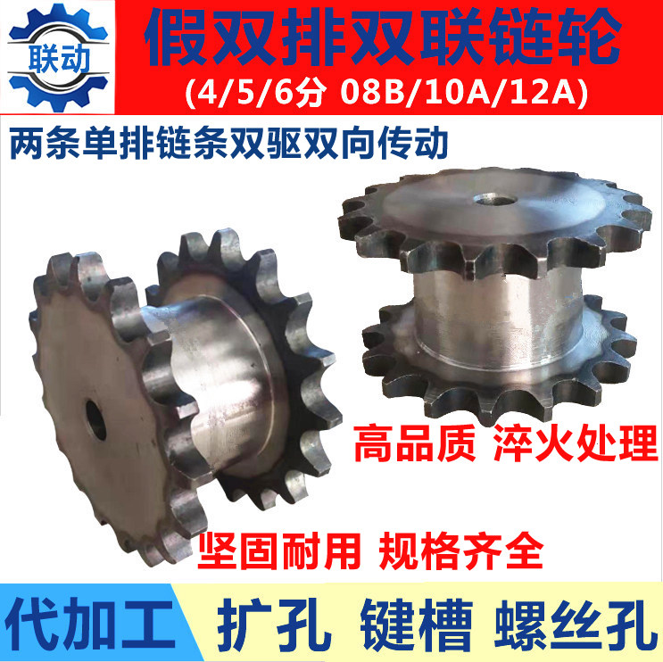 Sprocket Fake Double Row Double Drive Sprockets 4 5 6 Sub 08B 10A 12A 10-60 10-60 teeth industrial transmission gear sprockets