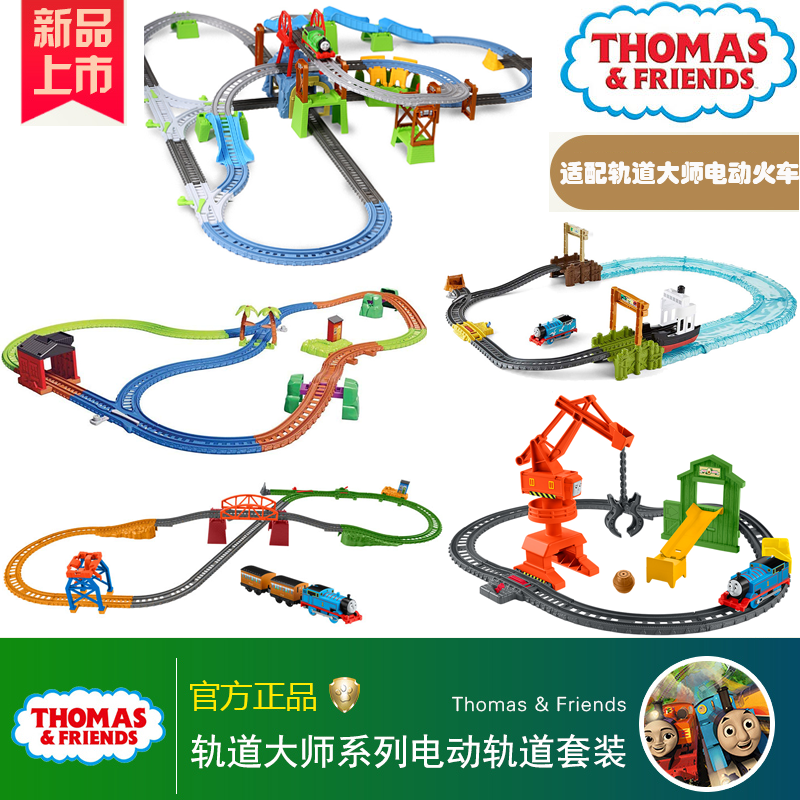 Thomas Orbital Master Series 3-in-1 Orbital Adventure Suit Electric Track Train Loading Scene Toys-Taobao