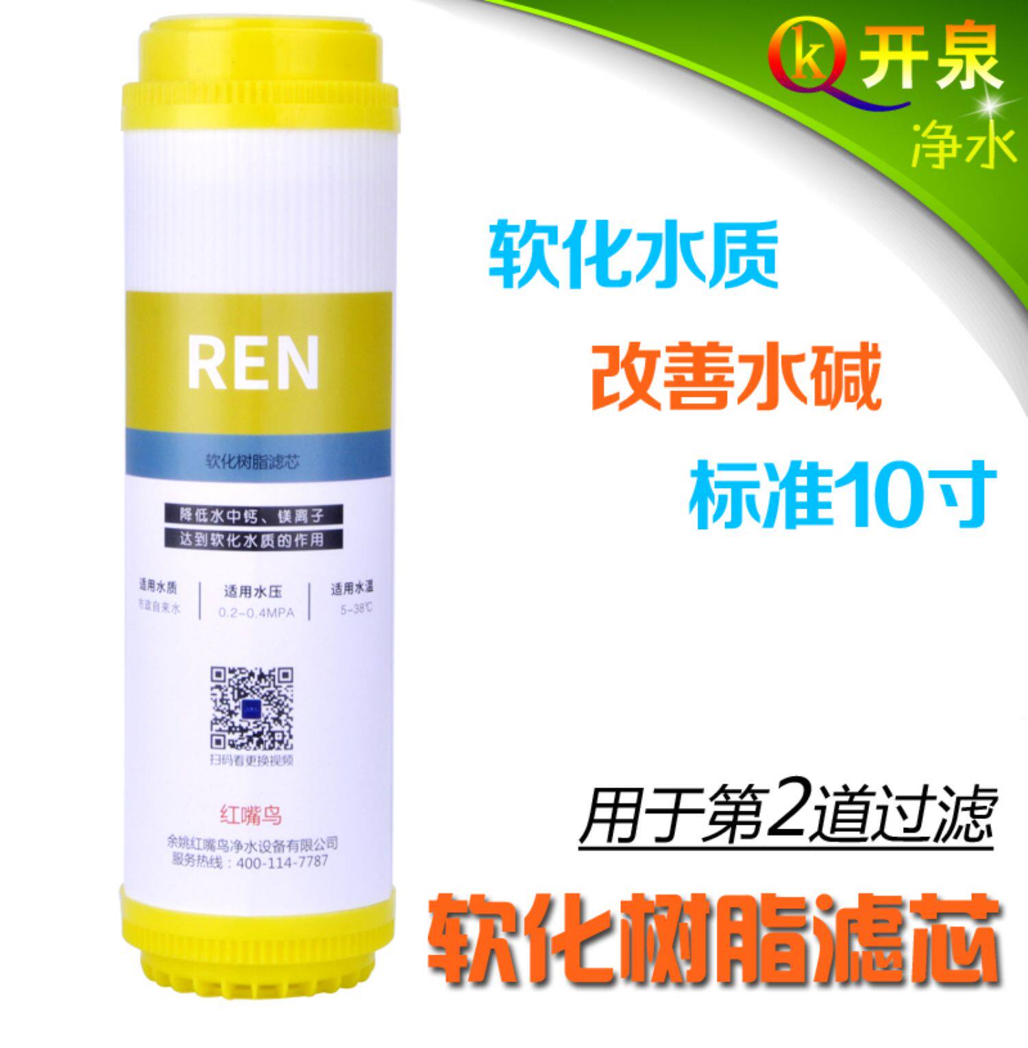 Фильтры, Помпы 10寸树脂滤芯 软化水质强 净水机家用厨房净水器纯水机过滤器用 Open spring water