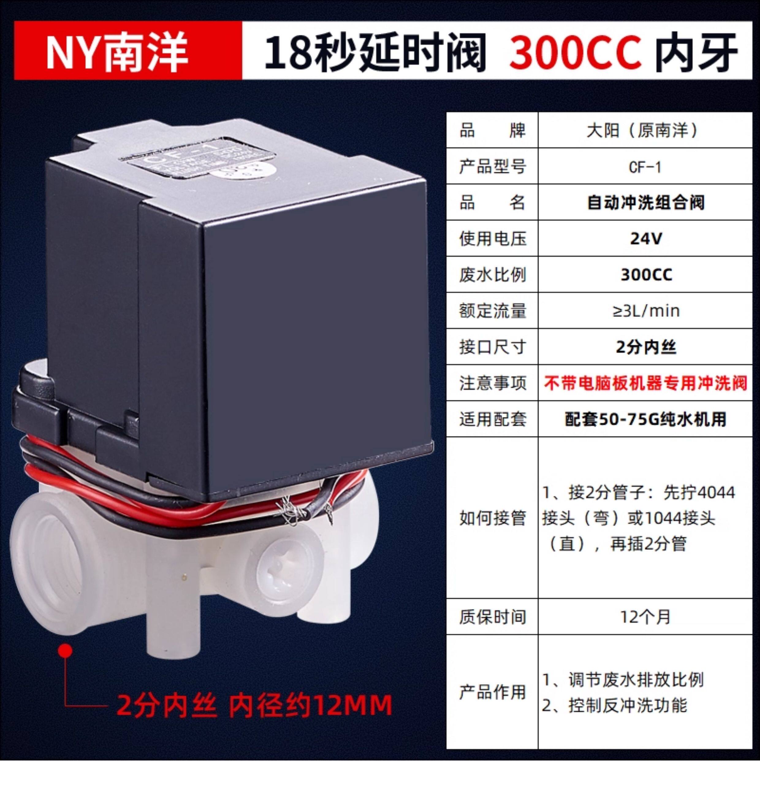 Фильтры, Помпы 净水器18秒延时阀24v废水自动冲洗组合阀电磁阀300废水比科博南洋 The Red/billed bird