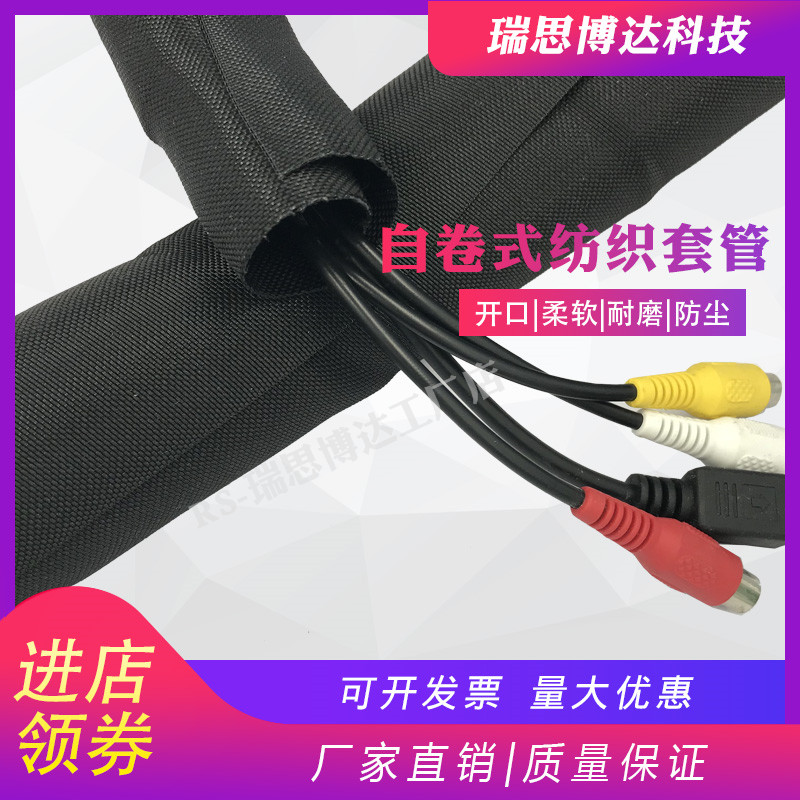 5m nylon flame retardant braided network tube Open self-winding textile casing Wire protective sleeve longitudinal tube