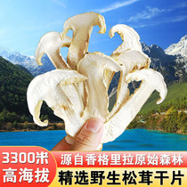 Shangri-La Wild Dried Matsutake 100g Yunnan Fresh Dried Matsutake Slices Non-Tibetan Xiaojin Matsutake Mushroom Gift Box