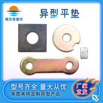 Precision cutting parts Stamping parts processing custom stamping stretch parts Custom non-standard shaped flat pad custom