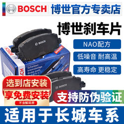 Bosch Great Wall Fengjun 567 특수 브레이크 패드