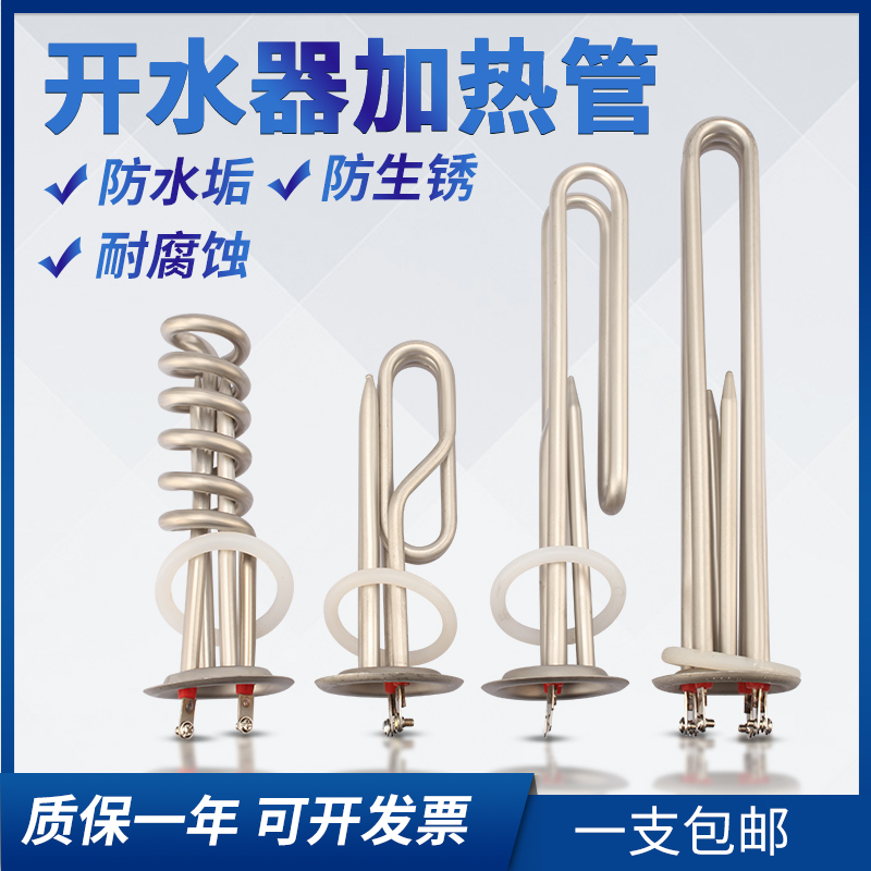 Water boiler heating pipe heating pipe 220v380V general spiral electric pipe 3kw6kw9kw12kw