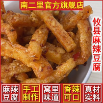 Yau Xian Spicy Bean Curd 110GX3 Bag Les lanières de tofu épicé avec des bandes épicées de bandes épicées de lanières épicées et épicées de produits de haricots secs séchés