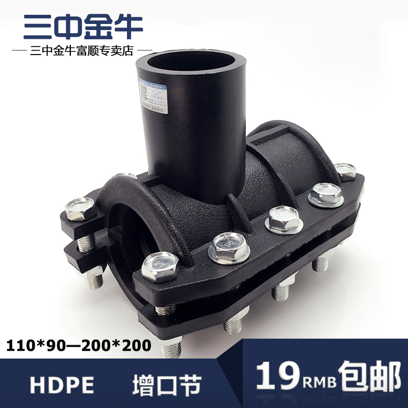 Three Golden Bull Plumbing Pipe Fittings PE Zengkou Festival Haftar Section 110-200 Pipeline Quick-repair Joint Leak Stopper