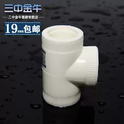 (Sanzhong Jinniu)PPR water pipe pipe fittings Equal diameter tee 20 25 water pipe joint 4 points 6 points pipe fittings