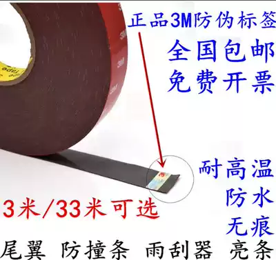 3M4229P double-sided tape car sponge double-sided tape anti-collision strip welcome pedal wiper wiper