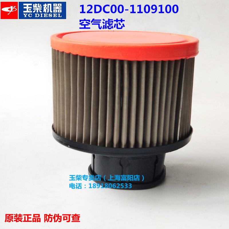 Original plant Yuchai YC4108 air filter core 12DC00-1109100 air filter 4105 power generator set boat electric-Taobao