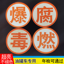 Dangerous goods car reflective sticker explosive word rotten word reflective strip Oil tanker toxic word burning word hot word sticker Super non-fading