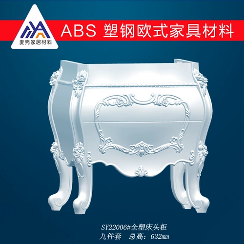 Европейский стиль пластиковый белая стерна резное прикроватное шкаф в европейском стиле пластиковый сталь из белого пустого прикроватного шкафа Абс белый эмбрион кровать