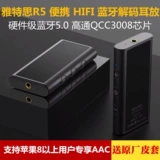 Yats r5 портативное ухо Bluetooth Play Apple Phone AAC Morphotic Audio DAC Декодирование Hifi Headphone Port 3