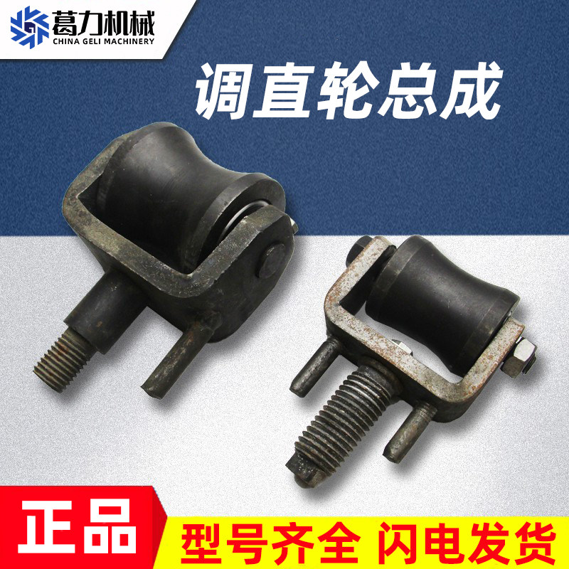 Rebar straightening machine accessories straightening wheel clip clip assembly small frame assembly adjustment wire axle