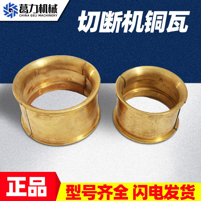 40-type 50-type cutting machine copper tile alloy powder cutting machine accessories bearing bush connecting rod tile pure copper