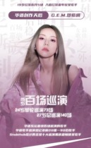 Deng Zichess GEM Hefei Changsha Foshan Shanghai Tianjin Shenyang Taiyuan Hangzhou Chengdu Concert