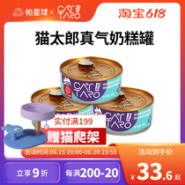 Cat Taro CATTARO cat canned fluff liquid soup micropowder genuine gas milk cake snacks easy to lick and digest for young cats