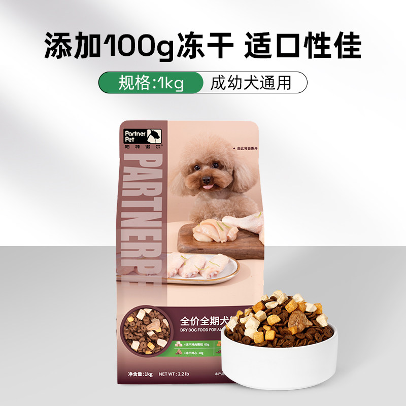 Pat freeze dry dog food low - sensitive grain egg yolk egg yolk price of 1 kg small and medium - sized dog puppy