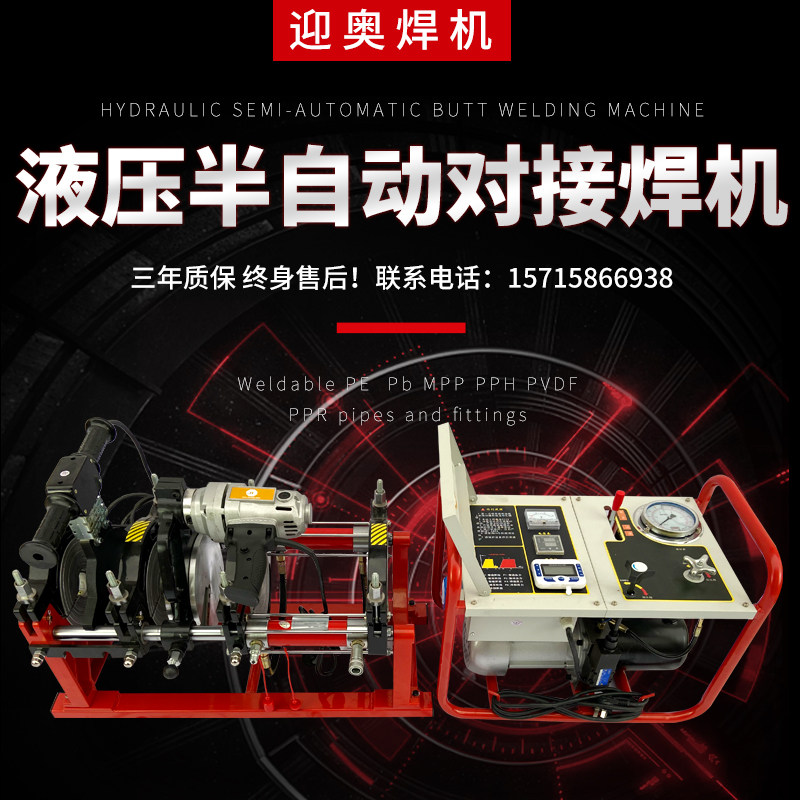 Yingao Hydraulic Semi-automatic PE Butt Welding Machine PE Pipe ButtIng Machine Welded Pipe Hot MeltIng Machine Welding 160 200 250355