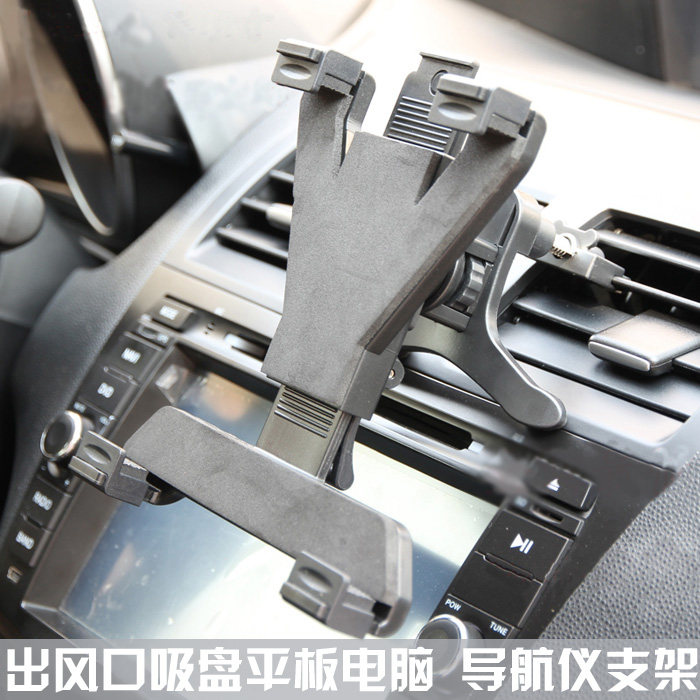 Ipad air2 mini3 Apple tablet air outlet bracket universal note8 car center console frame