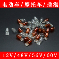 Plug-in electric car motorcycle instrument bulb Turn light bulb 12V 48V 56V 60V small bulb