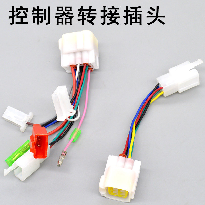 Electric vehicle Hall adapter controller adapter waterproof plug to ordinary plug adapter jack link wire