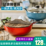 Сетка Douyin net Red Pot Эмалевая листовая горшка для горшки с тушеной тушеной тушеной тушеной тушеной.