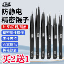 Stainless Steel Tweezers, Anti-Static, Pointed Tip, Bird's Nest Hair Removal, Mobile Phone Repair Tool, Blackhead and Acne Removal, Eyelash Grafting
