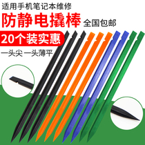 手机笔记本电脑维修拆机工具防静电撬机棒双头塑料拆机撬棒排线棒