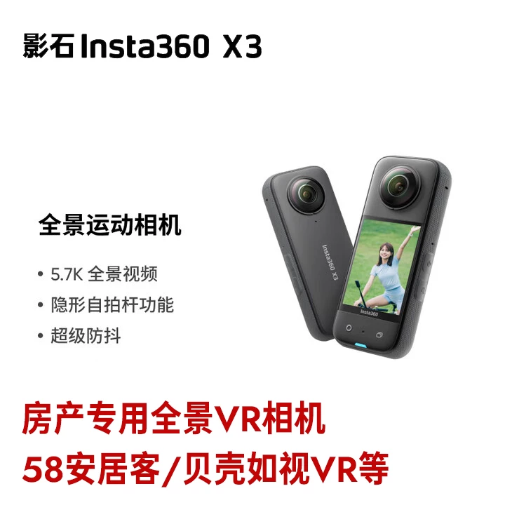 Insta360 Shadow Stone X3 Панорамная спортивная камера 5.7K Панорамная 360 градусов для мотоцикла горнолыжного влога
