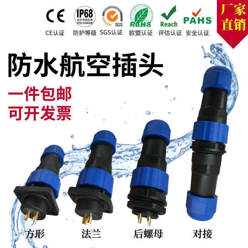 Waterproof aviation plug IP68SD13-16-20-28 waterproof joint connector male and female docking model complete