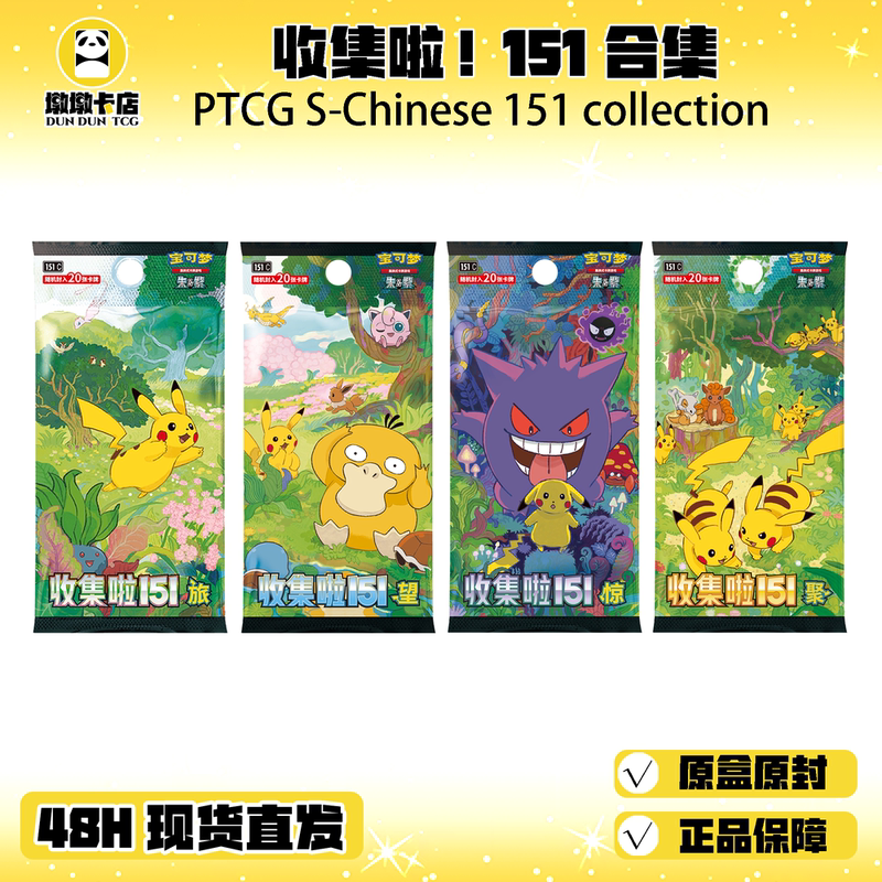【151 Collection】Wang/Jing/Ju Collection Is Here! 151 Series Simplified Chinese Exclusive Ptcg Original Film and Original Box 【151 Collection】Wang/Jing/Ju Collection Is Here! 151 Series Simplified Chinese Exclusive Ptcg Original Film and Original Box